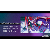 TVアニメ『DIGIMON BEATBREAK』惣田ライト役・豊永利行 × モノドラモン役・羽多野渉の対談インタビューを公開！