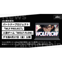 abc株式会社、パートナープロジェクト「WLF PROJECT」が開発する次世代コマンド型人狼ゲーム『WOLF-FLOW』Steamデモ版が4月17日配信決定