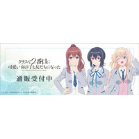 TVアニメ『クラスで2番目に可愛い女の子と友だちになった』より新商品が発売！