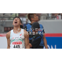 【第110回日本選手権】大会1ヶ月前記念、劇場アニメ『ひゃくえむ。』コラボPV公開！　主題歌Official髭男dism「らしさ」使用バージョン ～ナンバーワンだけが、見られる景色がある～