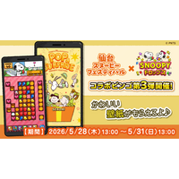 『スヌーピードロップス』が『仙台スヌーピーフェスティバル 2026』とのコラボイベントを初開催！