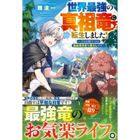 福島県郡山市の塾の先生が書いた異世界小説、6月8日（月）より発売中！