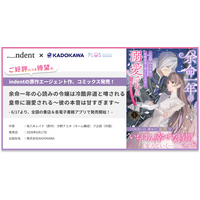 indentが原作エージェントを担当したKADOKAWAのコミカライズ作品、『余命一年の心読みの令嬢は冷酷非道と噂される皇帝に溺愛される～彼の本音は甘すぎます～』コミックス１巻の発売開始！