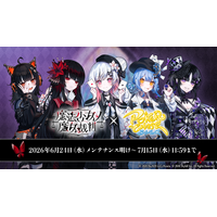 『ポーカーチェイス』が人気ゲーム「魔法少女ノ魔女裁判」と初コラボ！6/24 ～ 7/15 期間限定イベント開催！