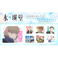 TVアニメ『氷の城壁』LINEスタンプ・LINE着せかえ　配信開始のお知らせ