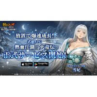 韓国・日本で人気を博した『熱血江湖』IPを原作とする放置系新作モバイルゲーム