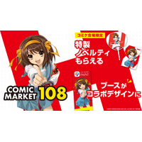 CLIP STUDIO PAINT × TVアニメ『涼宮ハルヒの憂鬱』20周年記念コラボをコミックマーケット108で開催