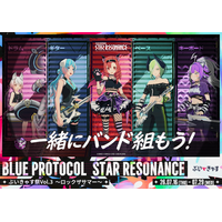 チーム戦で対決！『ブループロトコル：スターレゾナンス』シーズン3開幕記念ぶいきゃすキャンペーン開催！