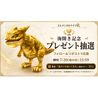 『エレメンタルナイツR』にて海開きイベント＆記念キャンペーン開催！