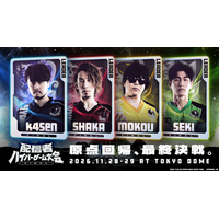 「配信者ハイパーゲーム大会FINAL」出演者・チケット情報を発表！