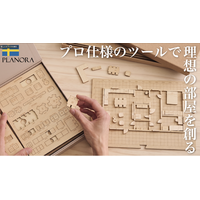 【世界40カ国以上・累計16,000個販売】「買った家具が大きすぎた」を卒業！家づくり・模様替えが楽しくなる、北欧発の空間デザインツール「Planora」が日本初上陸！