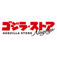 「ゴジラ・ストア Nagoya」開業記念限定フィギュアの発売や、ノベルティの進呈、名古屋パルコ内飲食店にてコラボメニューの提供が決定
