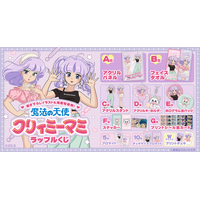 クリィミーマミが「令和アイドル」に！描き下ろしイラストを使用したオンラインくじ「TVアニメ『魔法の天使クリィミーマミ』ラッフルくじ」が発売決定！