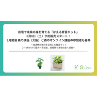 自宅で未来の森を育てる「かえる育苗キット」8月8日（土）予約販売スタート！8月開催「森の講座（大阪）」と「森のオンライン講座」の参加者も募集
