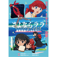 【平和堂】平和堂石山が「さよならララ」滋賀周遊デジタルラリーのスポットに