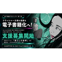 【NFT漫画プロジェクト 第１１弾】クラッシャー主婦が描く、日常の理不尽を笑いに変える4コマ＆短編漫画集『暮らしの墓標』（仮）の出版支援募集を本日より開始