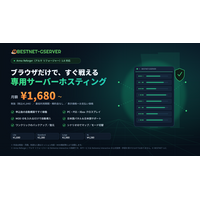 Arma Reforger（アルマ リフォージャー）1.8アップデート対応の専用サーバーを提供中 ― 月額￥1,680（税抜）から、最低利用期間・解約金なし【BESTNET-GSERVER】