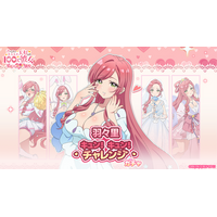 『君のことが大大大大大好きな100人の彼女 ビビーン!!とパズル』「羽々里キュン！キュン！チャレンジ」開催！