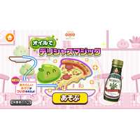 子ども向け社会体験アプリ『ごっこランド』に日清オイリオのミニゲーム「オイルでデリシャスマジック」が新たに登場！