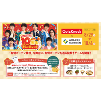 QuizKnock×有明ガーデン コラボ第二弾！推し活スポット「有明ガーデン神社」を巡る周遊謎解きキャンペーン