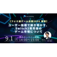 ユーザー指標で解き明かす　Switch2発売後のゲーム市場