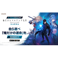 ネットマーブル、『俺だけレベルアップな件：KARMA』TGS2026でメディア発表会を開催！俳優・本郷奏多さんが登場！9月16日より事前登録受付も開始