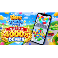 GOODROIDのパズルゲーム『Bus Traffic Fever!』が全世界累計4,000万DL突破！