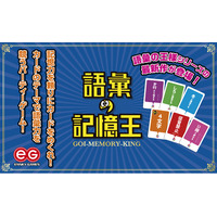 アナログゲームの『語彙の王様』シリーズから最新作が新登場します！