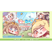 祝『トリッカル』1周年記念回！特別番組「ぷにぷに！探検隊#3」9/26、ニコ生で無料独占生配信
