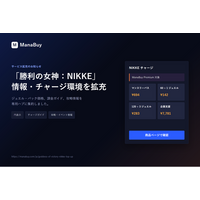 ManaBuy、「勝利の女神：NIKKE」情報・チャージ環境を拡充