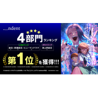 【4部門で1位】indent×レッドセブン「iN_7」の『特殊主婦～世界最強ですが、旦那様に守られてます～』、「LINEマンガ」と「めちゃコミック」でランキング１位を獲得！