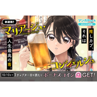 コイン配布の新連載記念キャンペーンも実施！本格オタ活グルメコメディ♪「マリアージュ・コンシェルジュ～カプ厨の流儀～」10/4～「マンガPark」で連載開始！